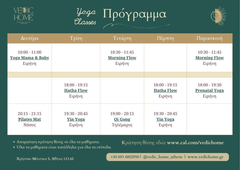 μαθήματα γιόγκα και pilates mat και qi gong στην Κυψέλη